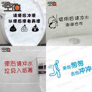 搞笑卫生间洗手间wc厕所笑话墙贴小标纸环保文明温馨提示厕所文化