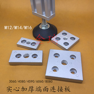 铝合金端面连接板3060/4080/8080/6060/4590铝型材碳钢地脚支撑件