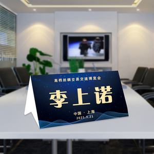 定制打印台牌台卡席位三角会议双面纸质桌牌学生桌签设计名字姓名