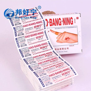 好邦宁创可贴100片弹力防水透气医用止血创口贴消炎擦伤防磨脚擦