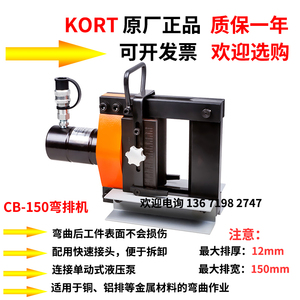 KORT多功能小型分体液压铜铝母线排加工机弯排机迷你平立折弯机