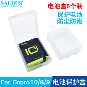 For gopro12/11/10/9/8/6/7/5/4电池通用收纳盒防潮保护盒便携5个