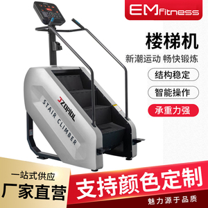 商用登山机攀爬机健身房专用爬山机楼梯机有氧体能训练机器材