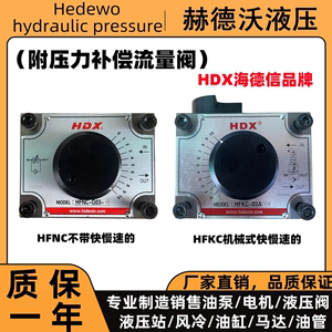 海德信流量控制阀HFNC-02,HFKC-02BL,BR,AL,AR,HFNC-03,FKC-03AL