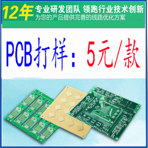 pcb打样 电路线路板印PCBA加工制作板制版印刷快速打样板开发定制