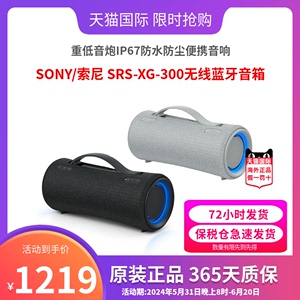 SONY/索尼 SRS-XG-300无线蓝牙音箱重低音炮IP67防水防尘便携音响