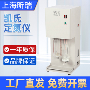 上海昕瑞 凯氏定氮仪KDN-04A蒸馏装置全自动半微量（含消化炉）