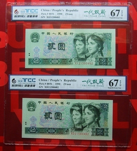 第四套人民币2元二元冠号XD、XI号码21580482评级币一代双娇8同号