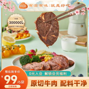 阿品酱牛肉健身低脂肪高蛋白饱腹即食牛肉开袋即食真空包装卤牛肉