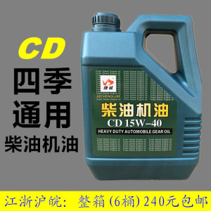 捷诚车贝轻卡 货车 皮卡 农用车 发电机 柴油机油 CD15W-40 3.5L