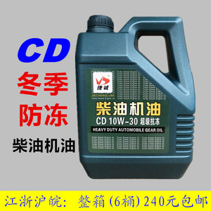 捷诚 轻卡 货车 皮卡 农用车【冬季抗冻】柴油机油 10W-30 3.5L