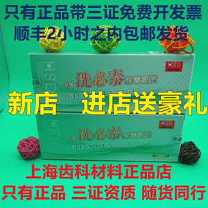 海思达2%洗必泰消毒凝胶感染根管的杀菌敷料2.5g包邮牙科口腔材料