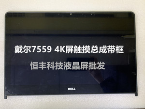 戴尔灵越dell15-7548 7558 7559 7567 7568 7569 总成 4k液晶屏幕琬