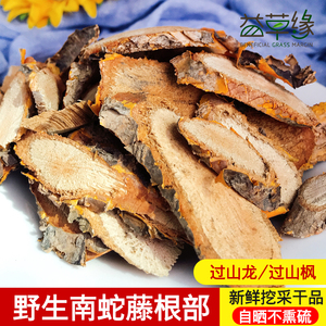 野生南蛇藤中药材过山龙过山枫大南蛇山龙草穿山龙老龙皮500克新
