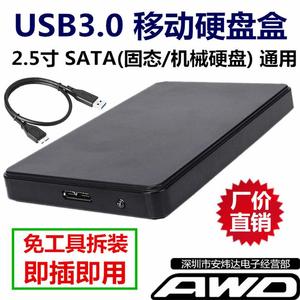外置USB3.0 移动硬盘盒笔记本2.5寸SATA串口机械/SSD固态硬盘外壳