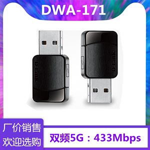 拆机DWA-171双频AC台式机笔记本USB无线网卡WIFI接收器RTL8811AU