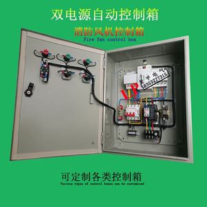 消防双电源箱