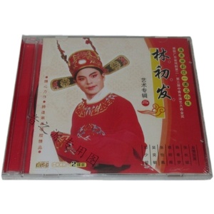 广东潮剧院一团名小生 林初发 2cd碟片正版潮曲唱腔选段艺术专辑