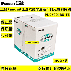 正品泛达超五5类六6类非屏蔽千兆网线4对网络双绞线PUC6004BU-FE