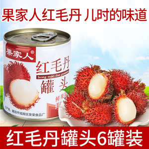 果家人糖水红毛丹罐头整箱商用新鲜水果罐头礼盒装奶茶原料小零食