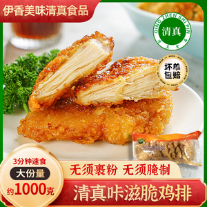 清真香煎鸡排咔嗞脆藤椒味鸡胸肉960克10片袋装油炸新鲜食材