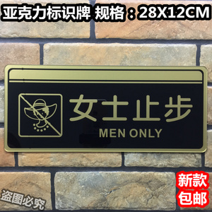 女士止步亚克力标识牌美容院男宾部女士温馨提示牌警示标志牌标牌