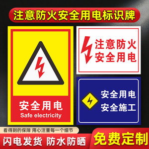 电危险严禁火种明火安全警示牌提示牌标志贴警示牌警告贴纸pvc板定制