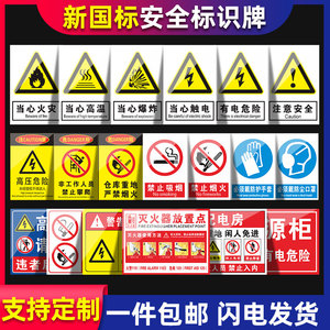 安全标识牌定制警告警示标示提示指示标志消防标牌标签贴纸工地施工标语生产车间禁止铝板反光膜金属pvc定做