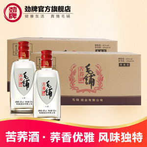 【劲牌官方旗舰店】42度毛铺苦荞酒125ml*6瓶*2提 箱装 酒