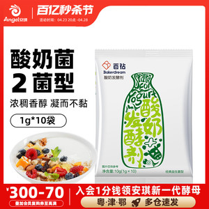 安琪百钻酸奶发酵菌粉乳酸菌种双歧杆菌益生菌家用自制酸奶发酵剂