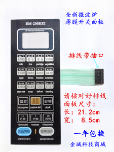 三洋EM-208ES2微波炉面板薄膜开关控制触摸按键主板配件EM-208EB2