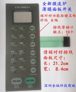 三洋 EM-208EB1 EM-208ES1微波炉面板 薄膜开关 触摸控制按键