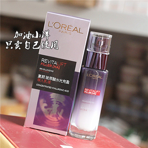 包邮欧莱雅复颜玻尿酸水光充盈导入乳液50ml含高浓度抗皱紧致中样