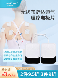 佳健医疗电极片电疗仪家用理疗贴片医用低中频经络疏通脉冲针灸