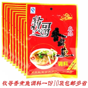 牧歌牧哥香煮鱼调料150g*10袋香水鱼调料麻辣水煮鱼调料红烧调料