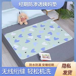 防水垫床上用隔尿垫床垫大姨妈垫可洗例假月经垫生理期防侧漏经期
