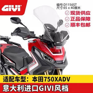 GIVI XADV750专用改装加高风挡护杠水箱护网挡泥板三箱骑士脚踏包
