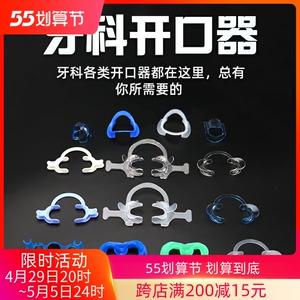 m型开口器