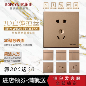 索菲亚电工大面板香槟金墙壁全屋家用一位多控带五孔开关插座套装
