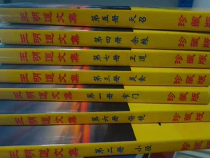 王明道 文集(1-7册)