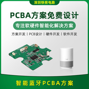 智能蓝牙小音箱小家电PCBA方案开发设计电路板厂家一站式服务PCBA