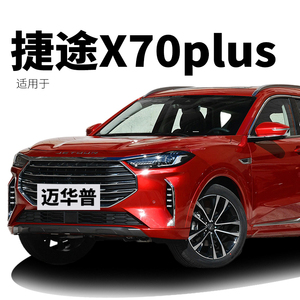 21款捷途x70plus改装led前大灯远光近光一体车灯超亮汽车激光灯泡