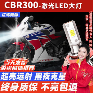 适用于CBR300R激光CBR300摩托车LED大灯改装配件远光近光灯泡强光