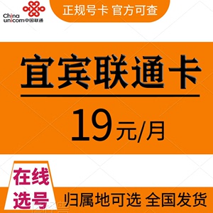 四川宜宾电话卡手机号码通话卡 归属地自选低月租 4G5G流量上网