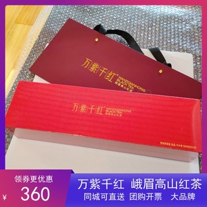 万紫千红红茶品味级180克礼盒装竹叶青茶业出品 峨眉高山红茶送礼