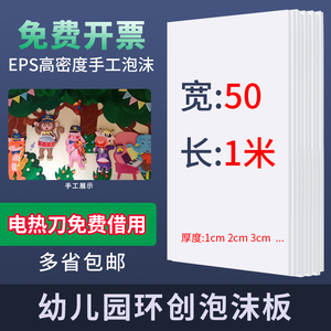 EPS高密度泡沫板幼儿园环创保利龙厚片硬板隔热隔音切割包装雕刻