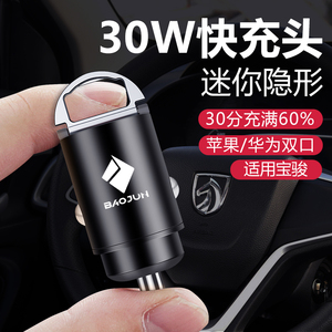 宝骏rs3 e200 kiwi510 730车载点烟充电器usb接口转换插头快充rc5