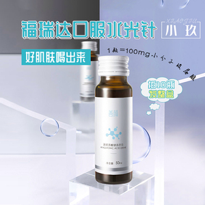 福瑞达善颜透明质酸钠液态饮单瓶 玻尿酸补水口服液
