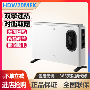 美的取暖器家用对衡式欧式快热炉节能速热电暖气HDW20MFK/NDY-DN
