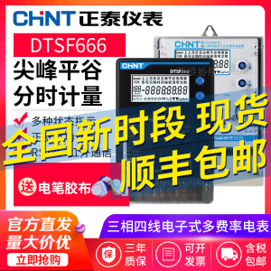 正泰峰谷平三相四线电表380v电流互感器式智能485分时电能表DTSF6